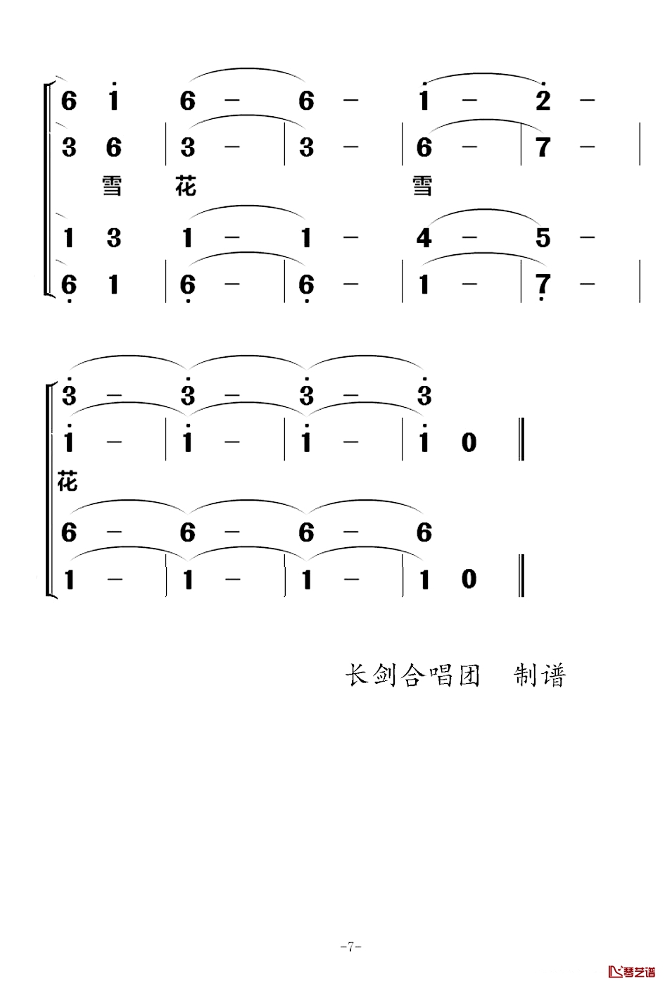 雪花简谱-石祥词/程明秦曲4