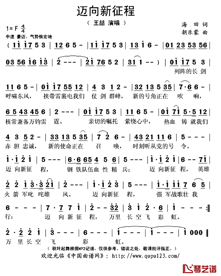 迈向新征程简谱(歌词)-王喆演唱-秋叶起舞记谱上传1