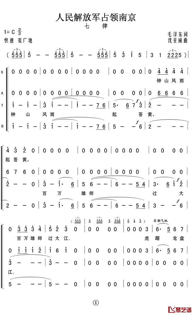 七律·人民解放军占领南京简谱(歌词)-演唱-Z.E.Z.制作1