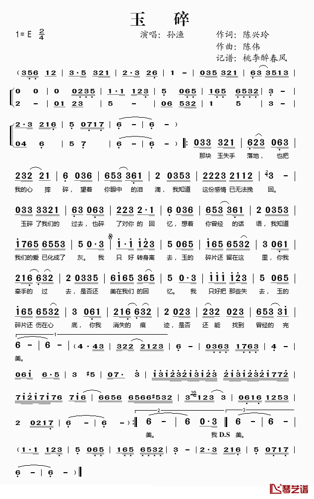 玉碎简谱(歌词)-孙渔演唱-桃李醉春风记谱1