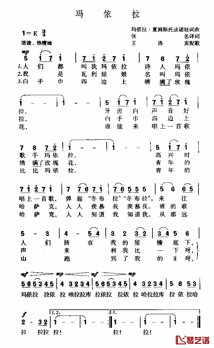 vg玛依拉简谱歌词人们都叫我玛依拉 诗人玛依拉牙齿白声音好歌手