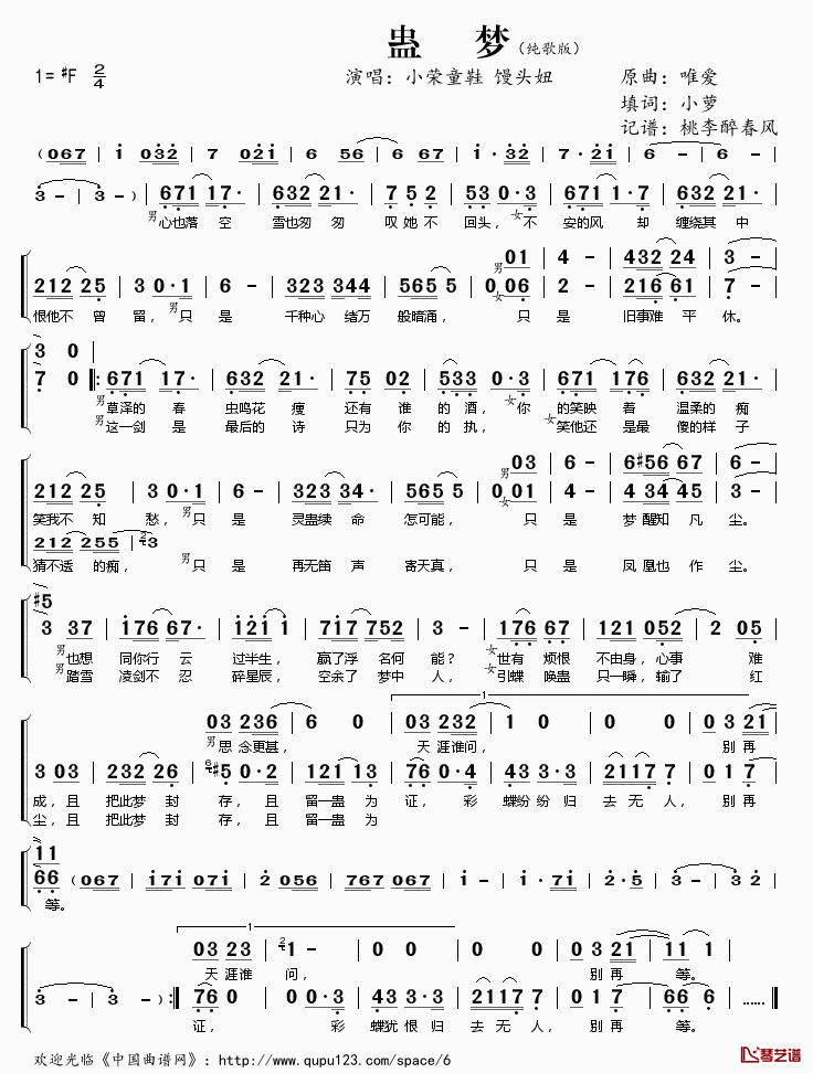 蛊梦简谱(歌词)-小荣童鞋馒头妞演唱-桃李醉春风记谱1