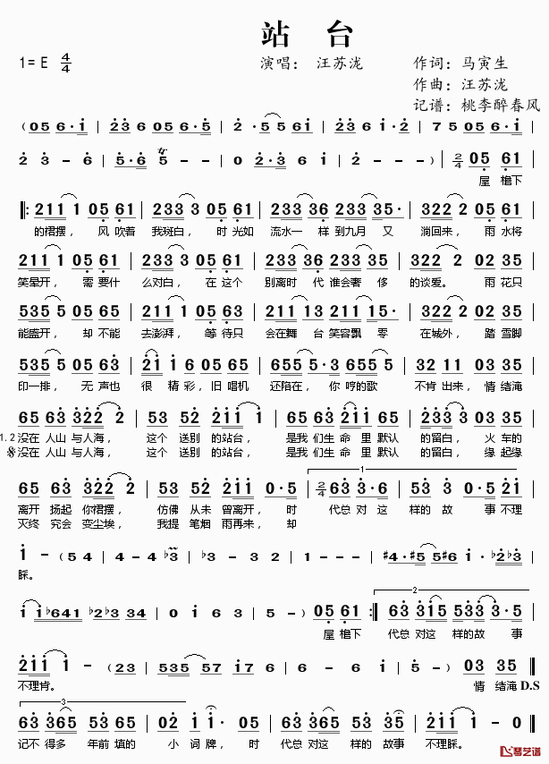 站台简谱(歌词)-汪苏泷演唱-桃李醉春风记谱1