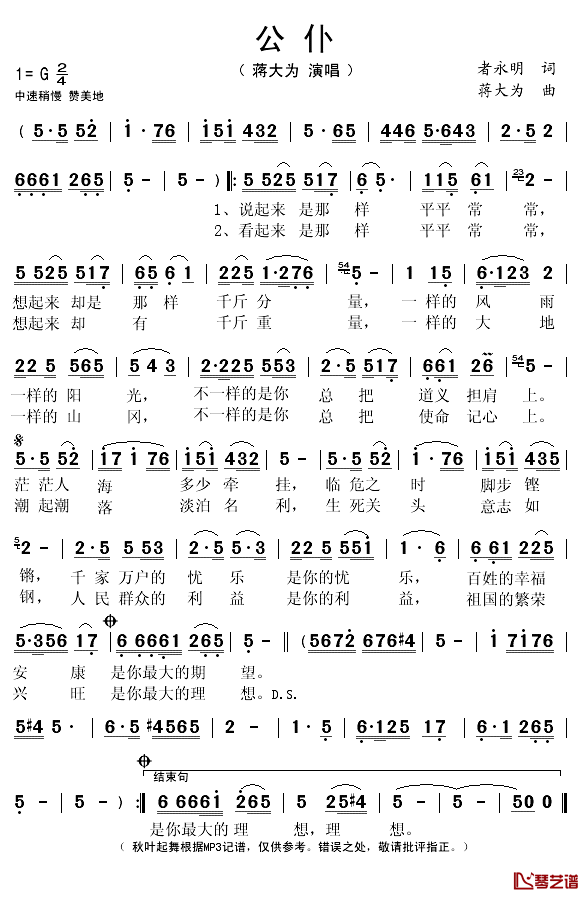 公仆简谱(歌词)-蒋大为演唱-秋叶起舞记谱1