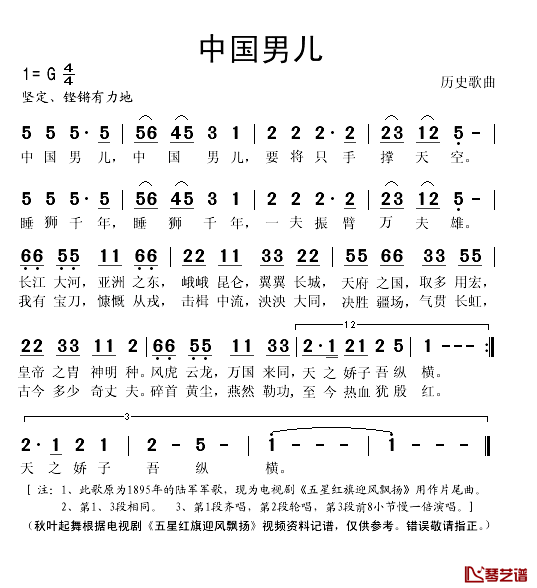 中国男儿简谱(歌词)-秋叶起舞记谱1