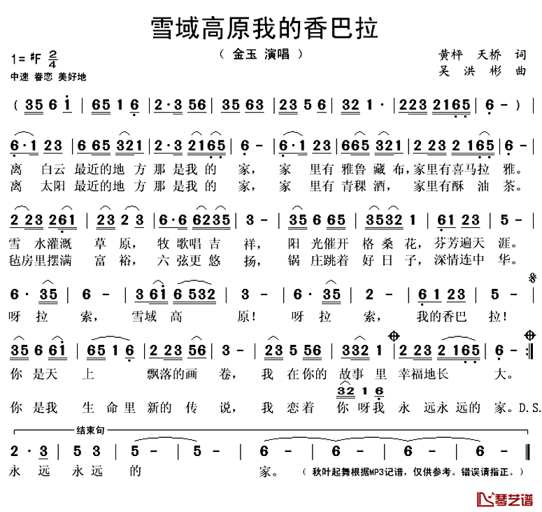 雪域高原我的香巴拉简谱(歌词)-金玉演唱-秋叶起舞记谱上传1