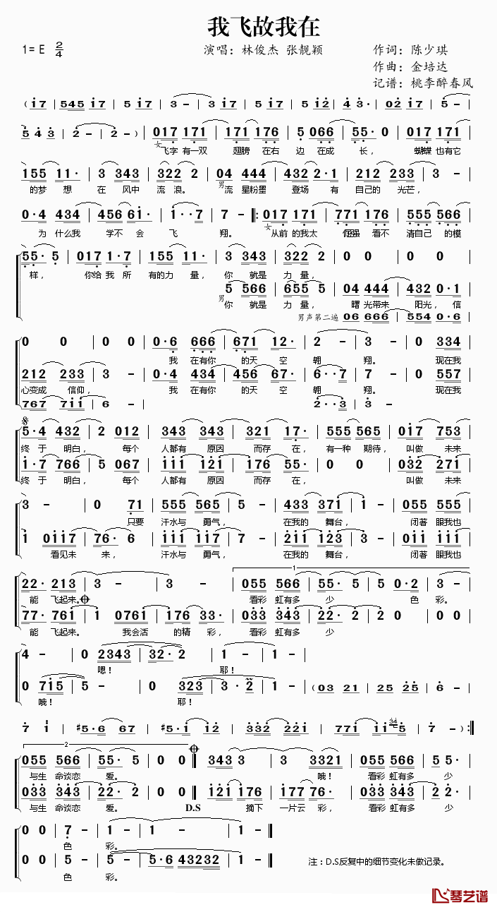 我飞故我在简谱(歌词)-林俊杰/张靓颖演唱-桃李醉春风记谱1