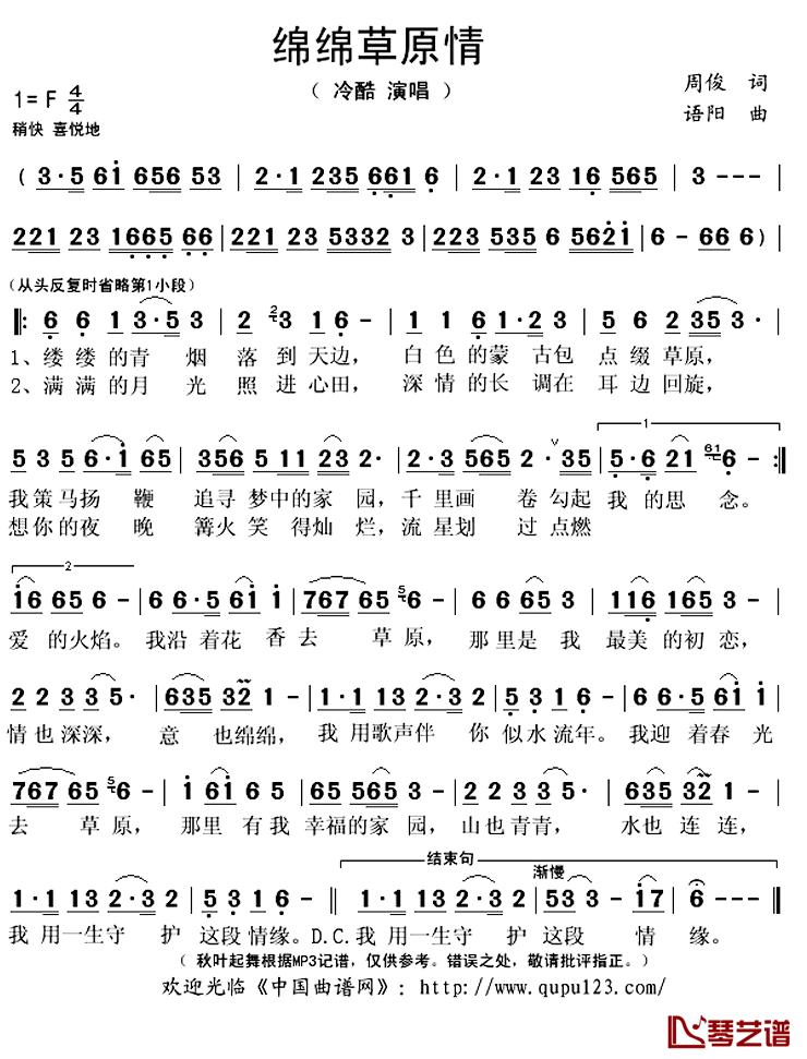 绵绵草原情简谱(歌词)-冷酷演唱-秋叶起舞记谱上传1