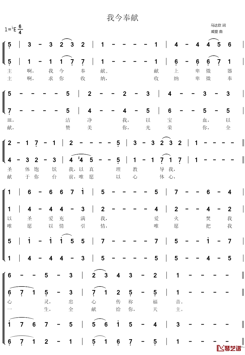 451我今奉献简谱-马达钦词/威登曲1