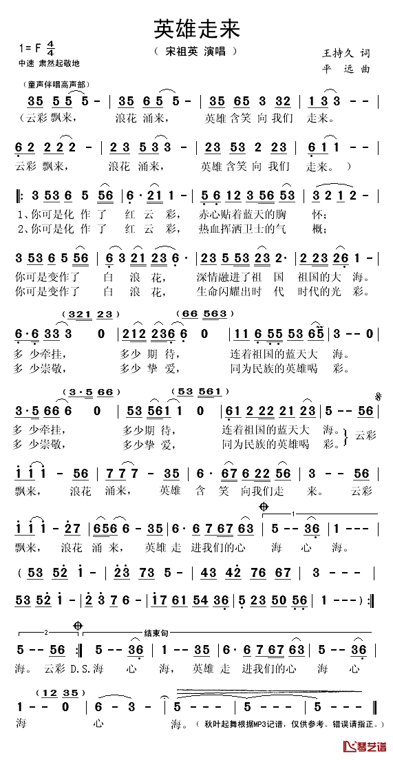 英雄走来简谱(歌词)-宋祖英演唱-秋叶起舞记谱1