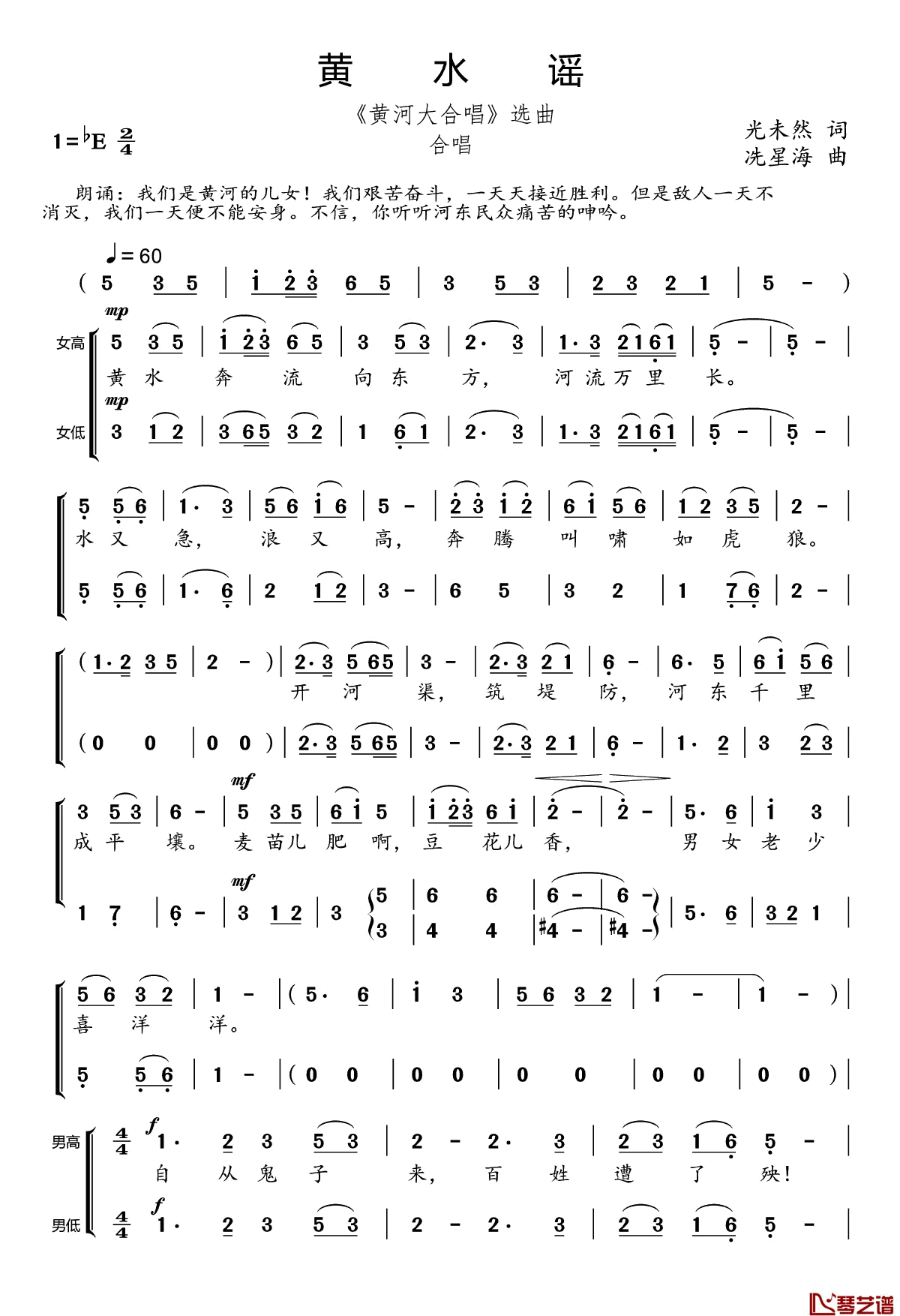 黄水谣简谱(歌词)-谱友好心情999上传1