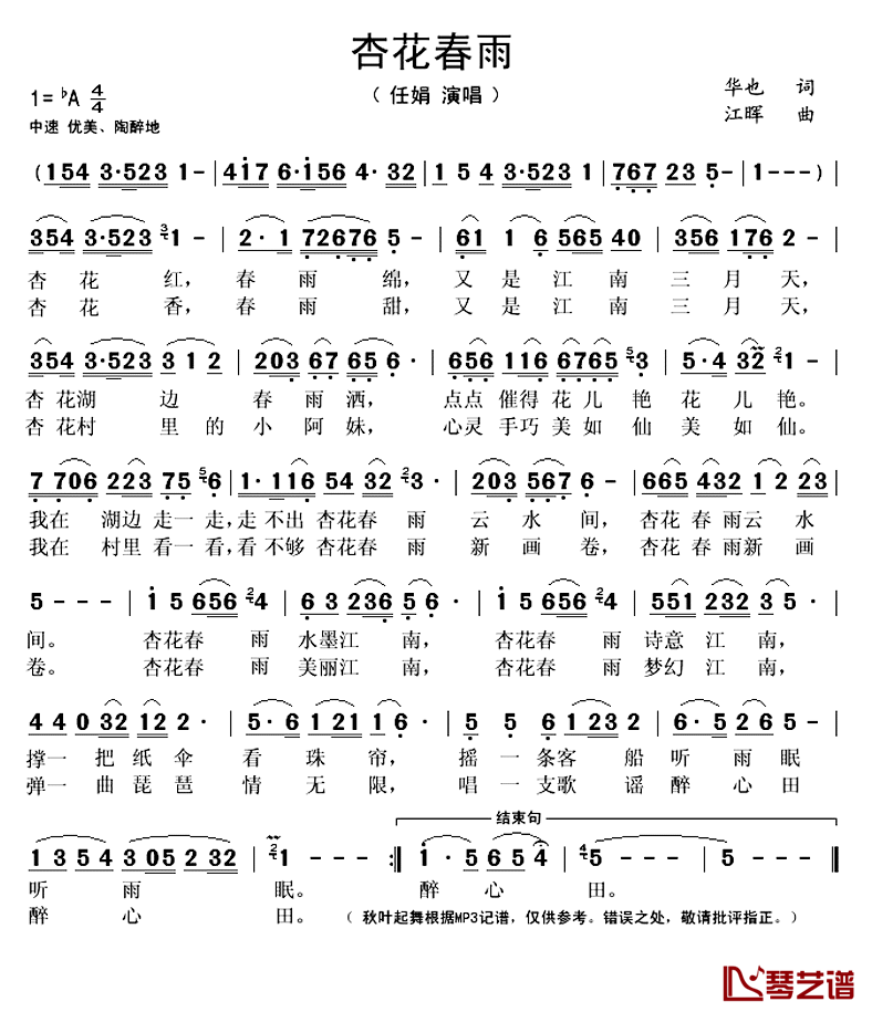 鏉忚姳鏄ラ洦锛堝崕涔熻瘝 姹熸櫀鏇诧級简谱(歌词)-演唱-1