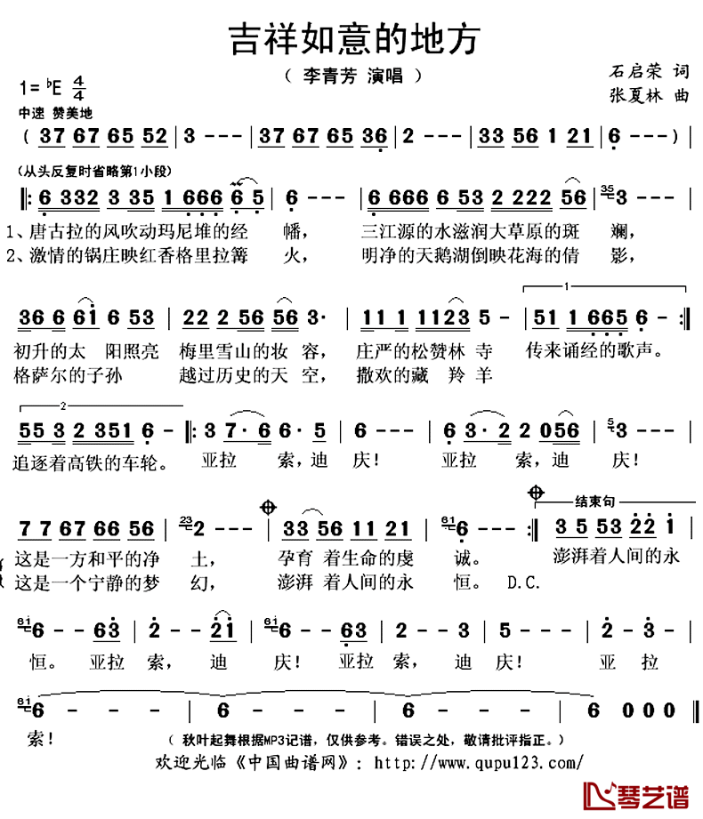 吉祥如意的地方简谱(歌词)-李青芳演唱-秋叶起舞记谱上传1