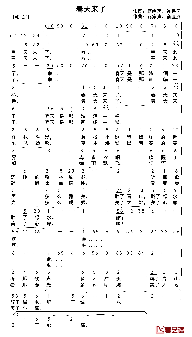 春天来了简谱1