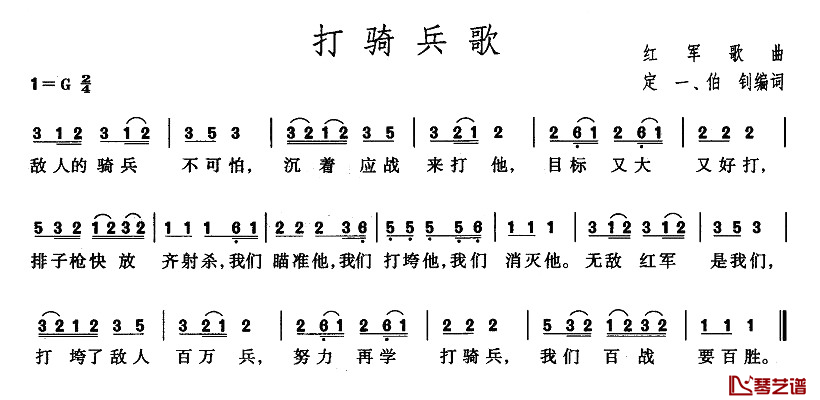 打骑兵歌简谱-红军歌曲1