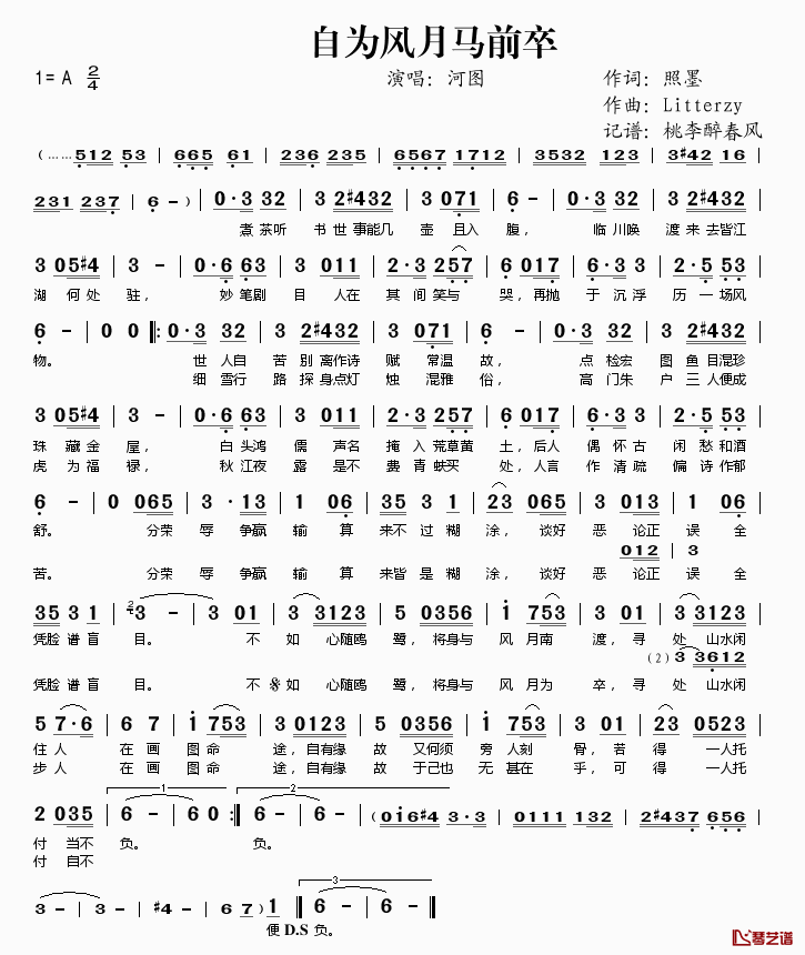 自为风月马前卒简谱(歌词)-河图演唱-桃李醉春风记谱1