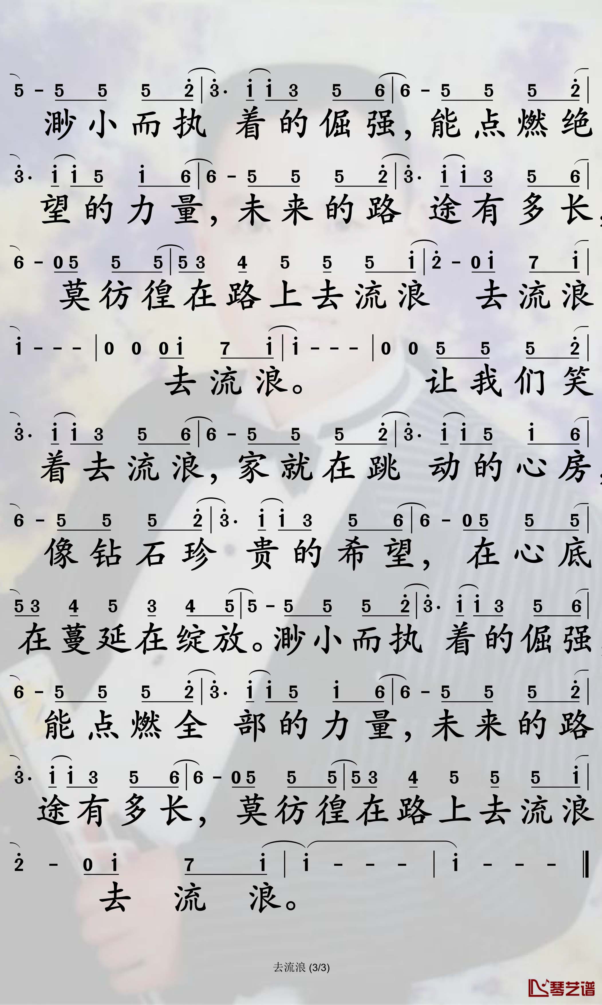 去流浪简谱-周笔畅歌曲-电影《流浪地球》推广曲3