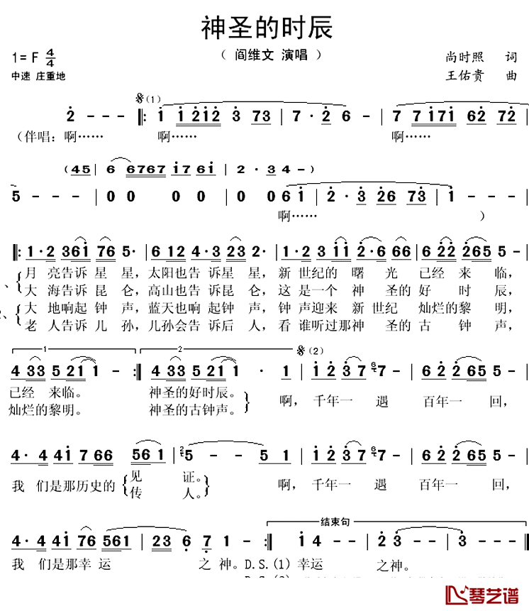 神圣的时辰简谱(歌词)-阎维文演唱-秋叶起舞记谱上传1