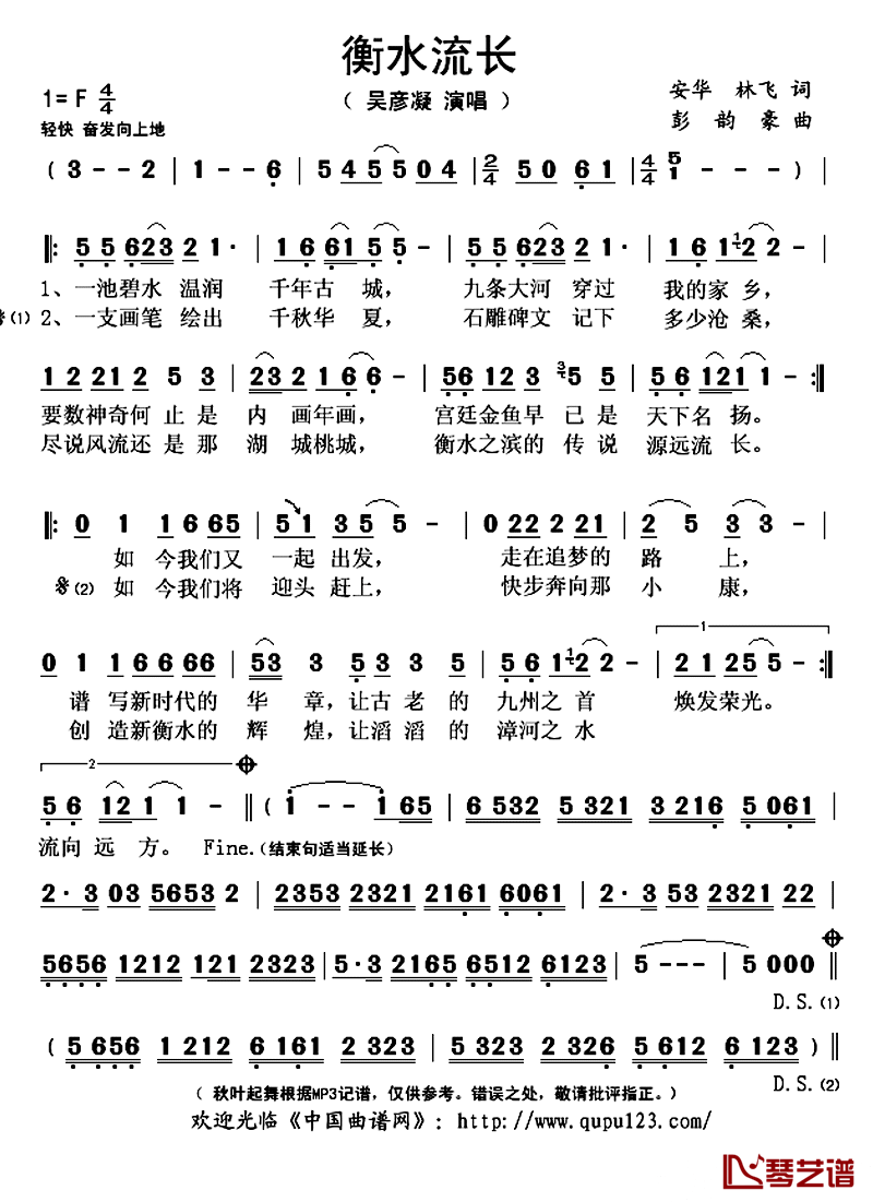 衡水流长简谱(歌词)-吴彦凝演唱-秋叶起舞记谱上传1