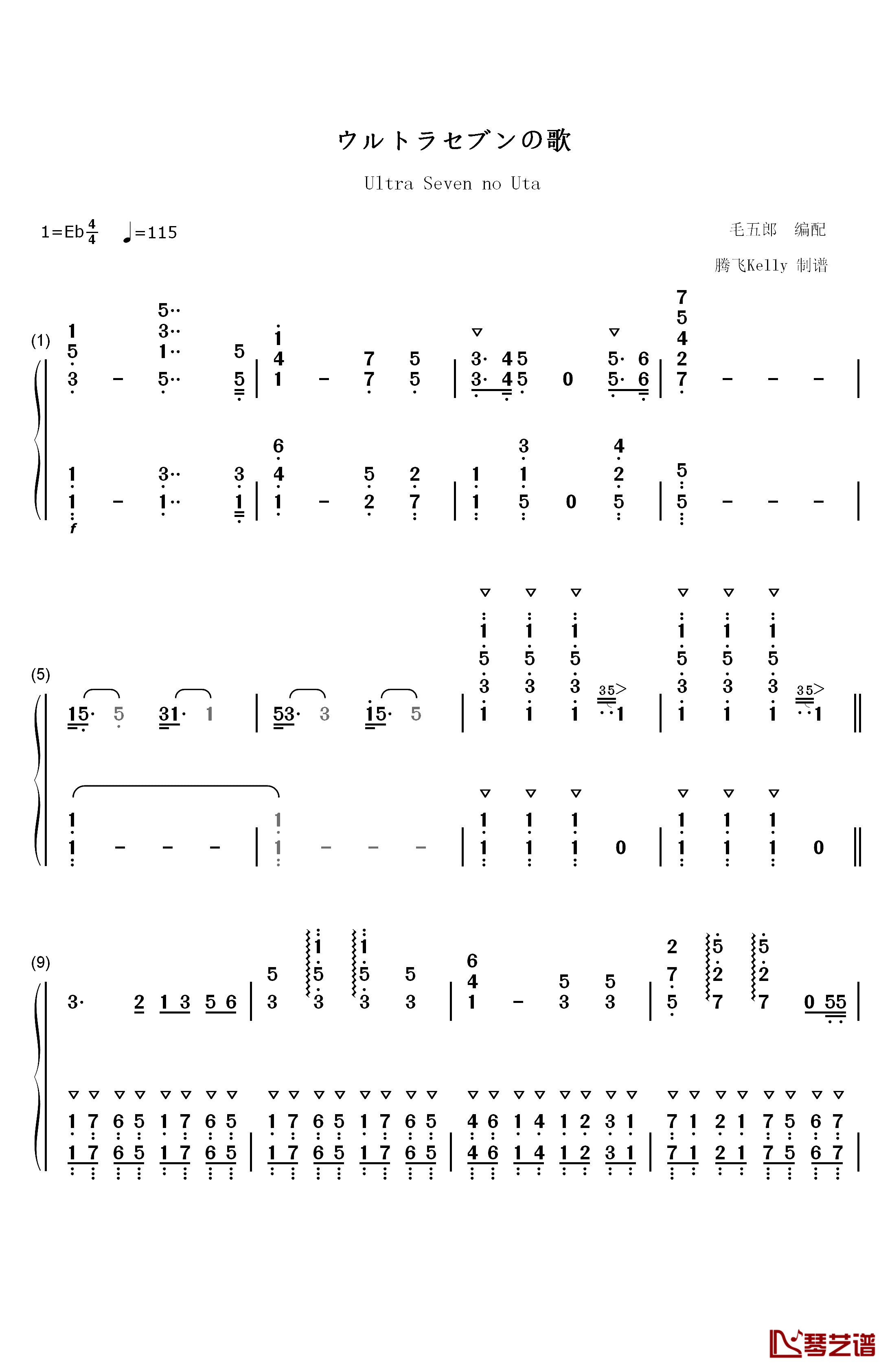 ウルトラセブンの歌钢琴简谱-数字双手-莳田尚昊1