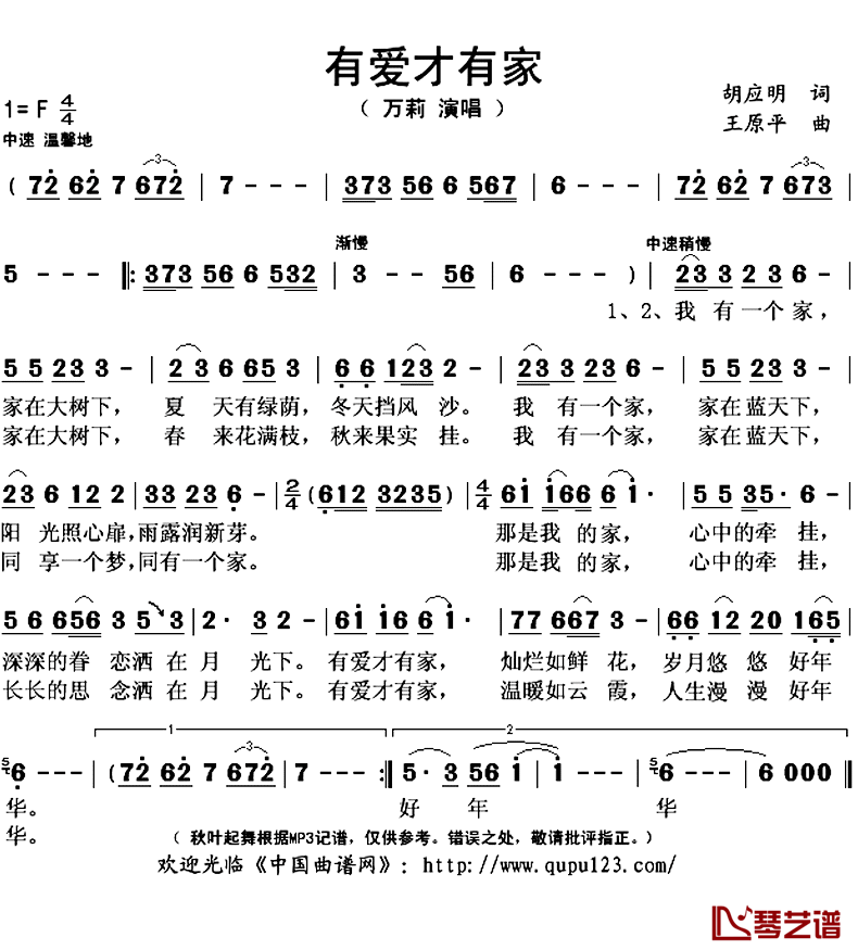 有爱才有家 简谱(歌词)-万莉演唱-秋叶起舞记谱上传1