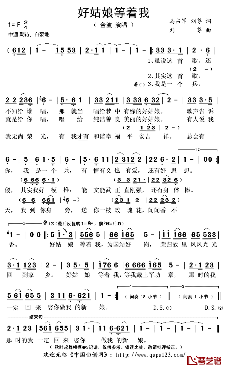 好姑娘等着我简谱(歌词)-金波演唱-秋叶起舞记谱上传1