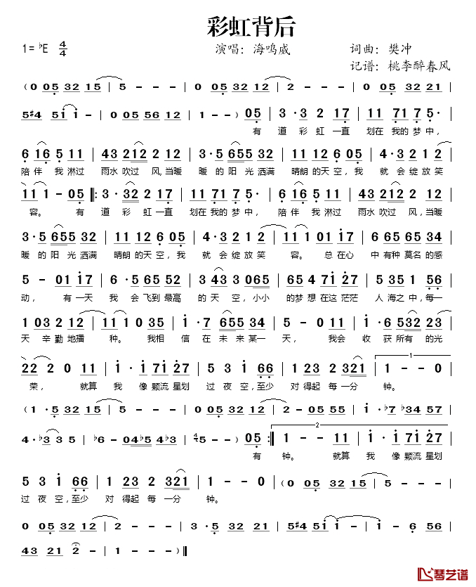 彩虹背后简谱(歌词)-海鸣威演唱-桃李醉春风记谱1