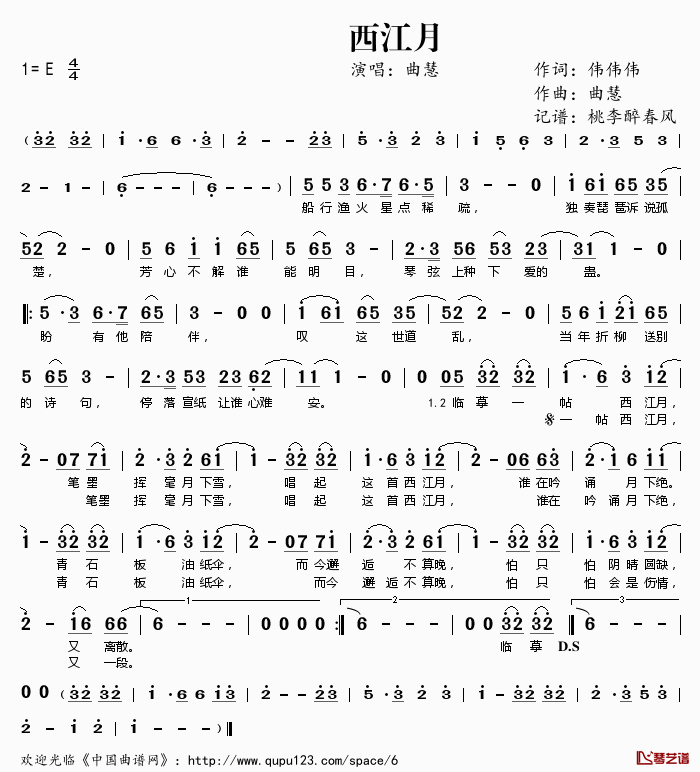 西江月简谱(歌词)-曲慧演唱-桃李醉春风记谱1