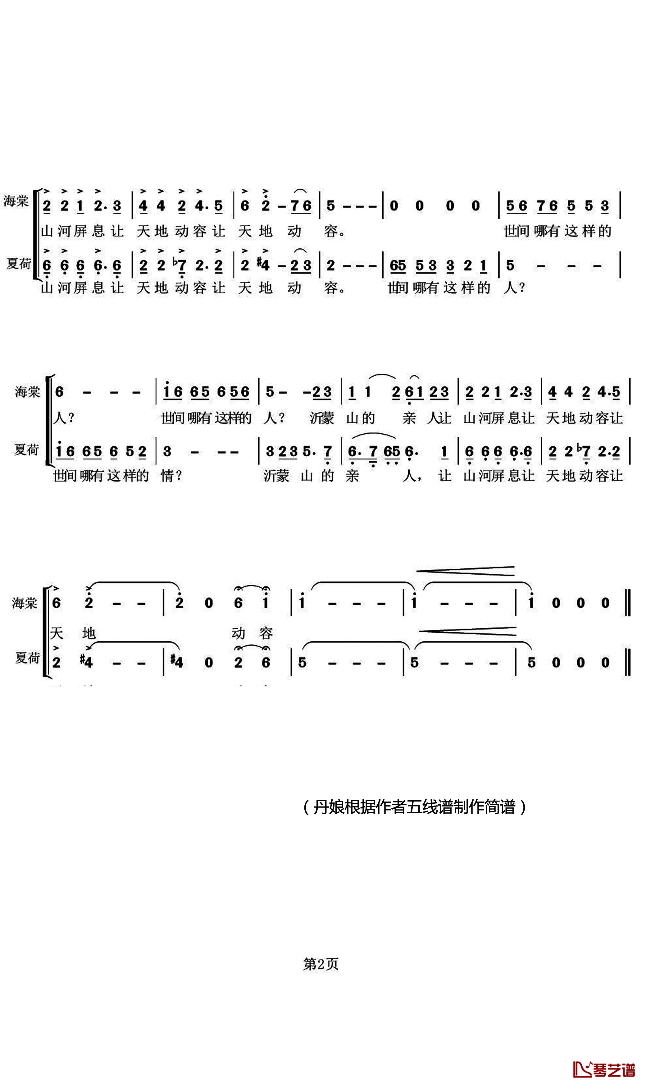 世上哪有这样的情简谱(歌词)-王丽达/张卓演唱2