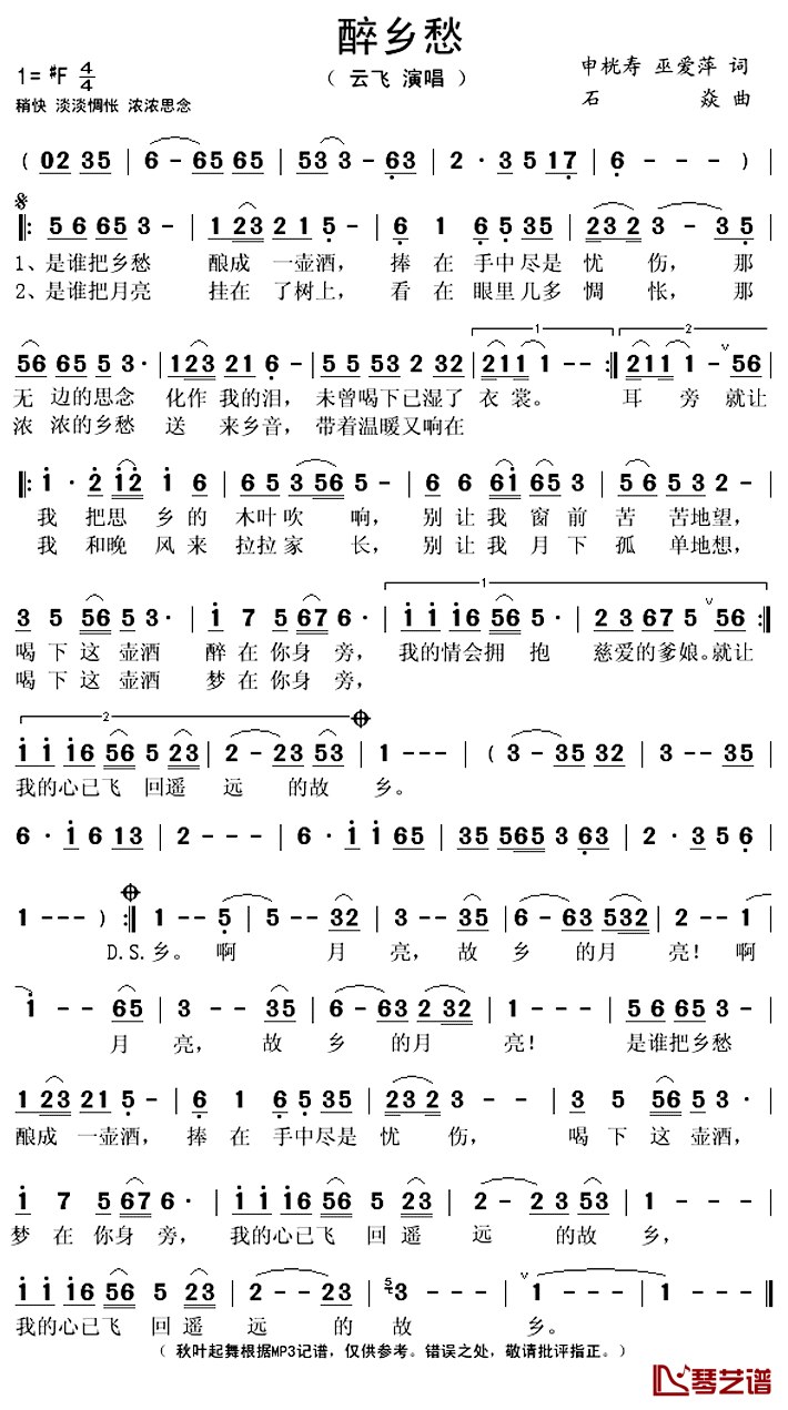 醉乡愁简谱(歌词)-云飞演唱-秋叶起舞记谱上传1