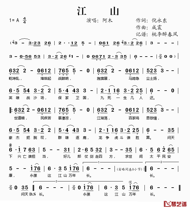 江山简谱(歌词)-阿木演唱-桃李醉春风记谱上传1