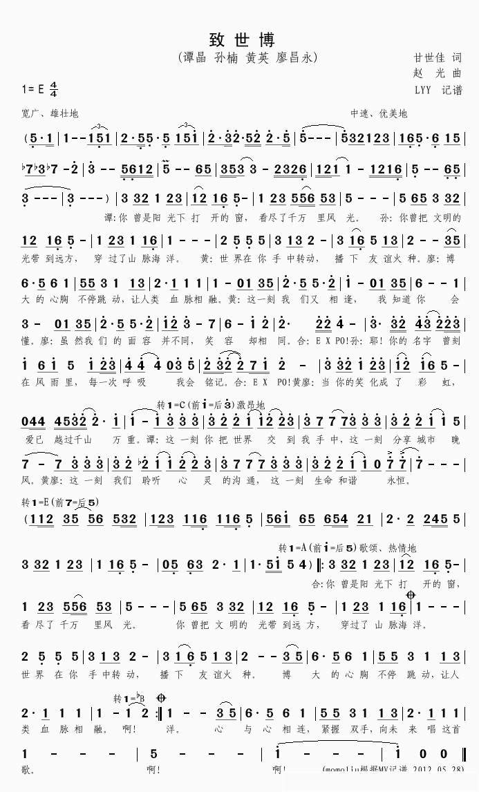 致世博简谱(歌词)-谭晶孙楠黄英廖昌永演唱-momoliu曲谱1