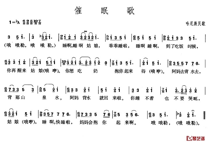 催眠歌简谱-哈尼族民歌1