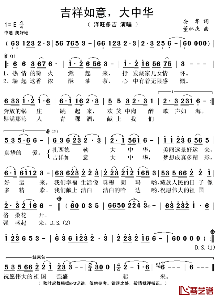 吉祥如意，大中华简谱(歌词)-泽旺多吉演唱-秋叶起舞记谱上传1