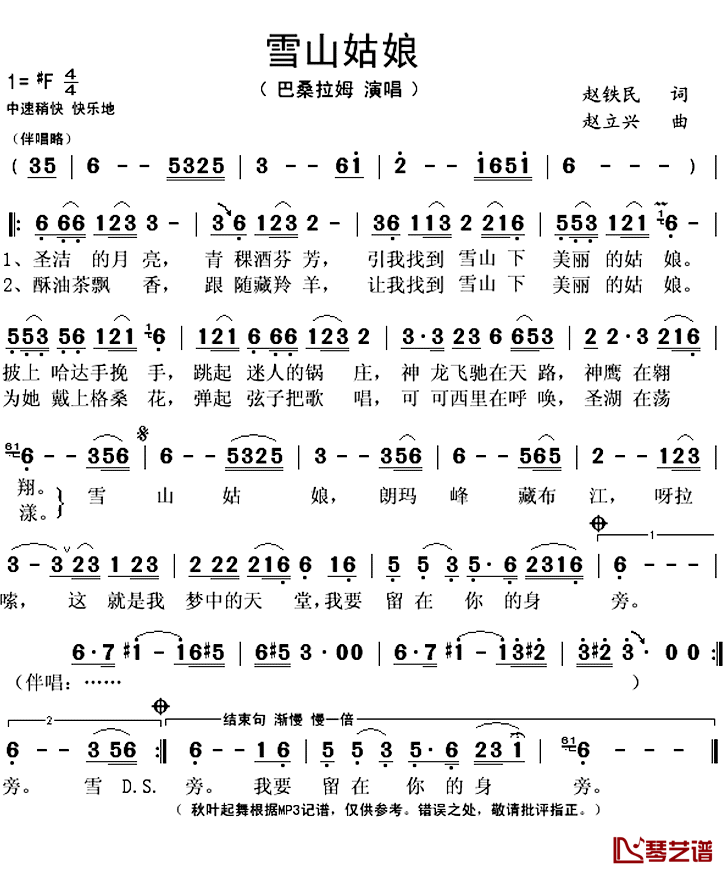 雪山姑娘简谱(歌词)-巴桑拉姆演唱-秋叶起舞 记谱上传1