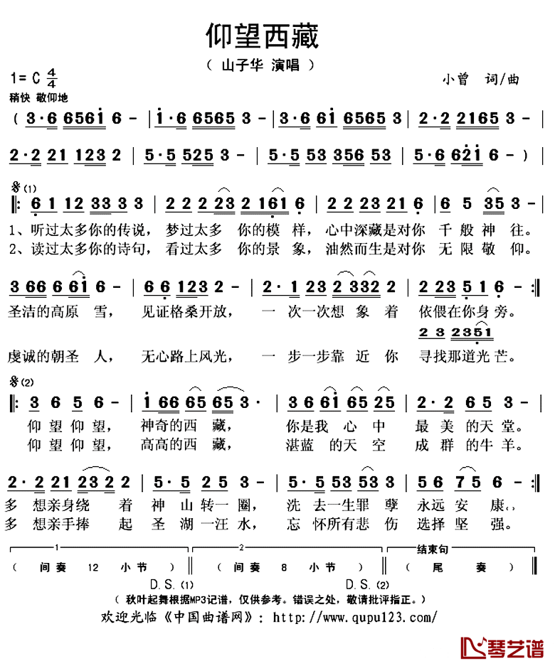 仰望西藏简谱(歌词)-小曾演唱-秋叶起舞记谱上传1