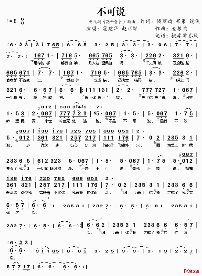 不可说简谱(歌词)-霍建华赵丽颖演唱-电视剧《花千骨》主题曲1