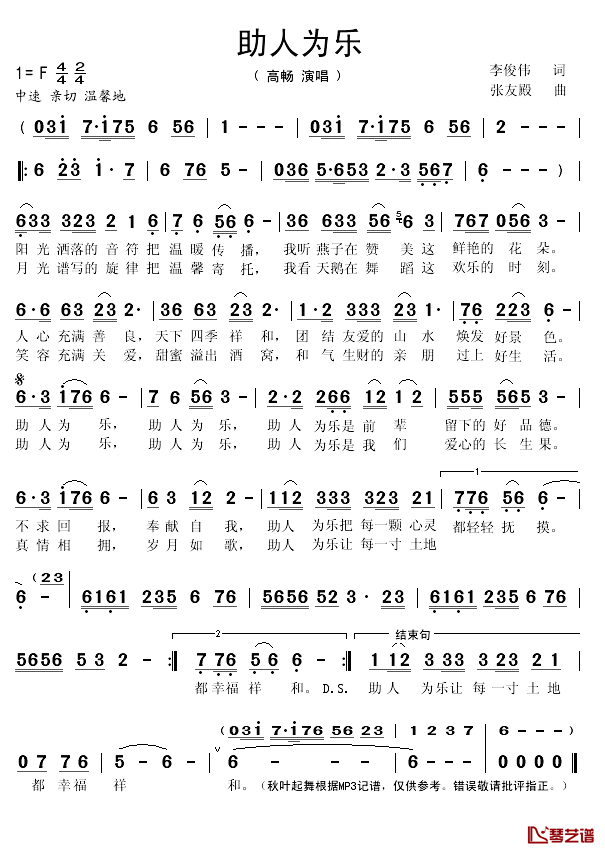 助人为乐简谱(歌词)-高畅演唱-秋叶起舞记谱1