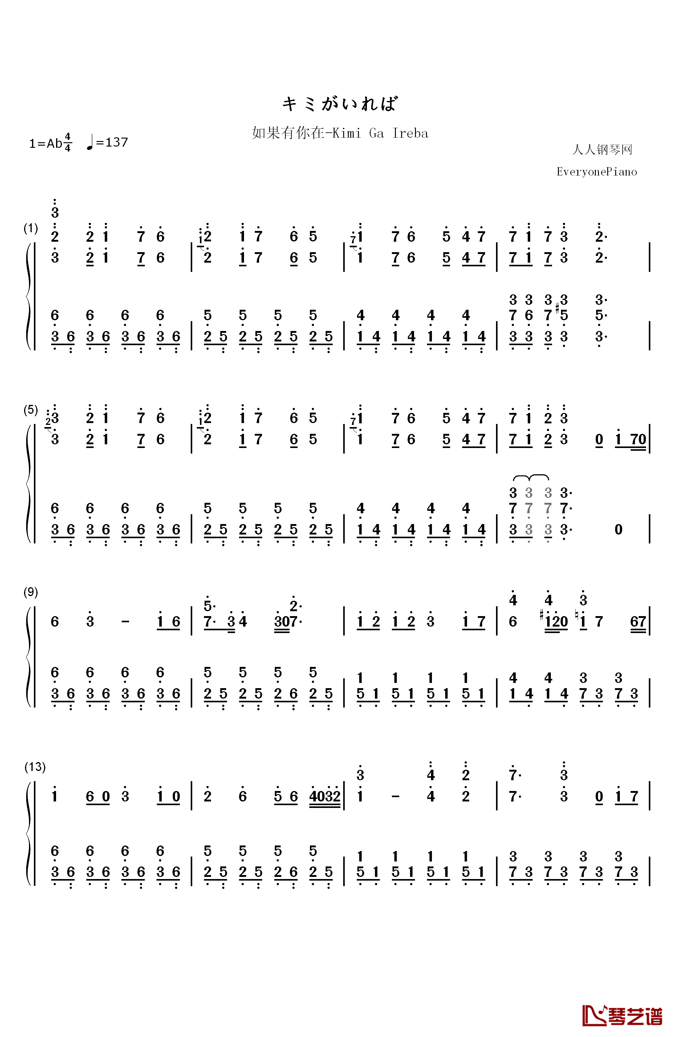 如果有你在钢琴简谱-数字双手-伊织1