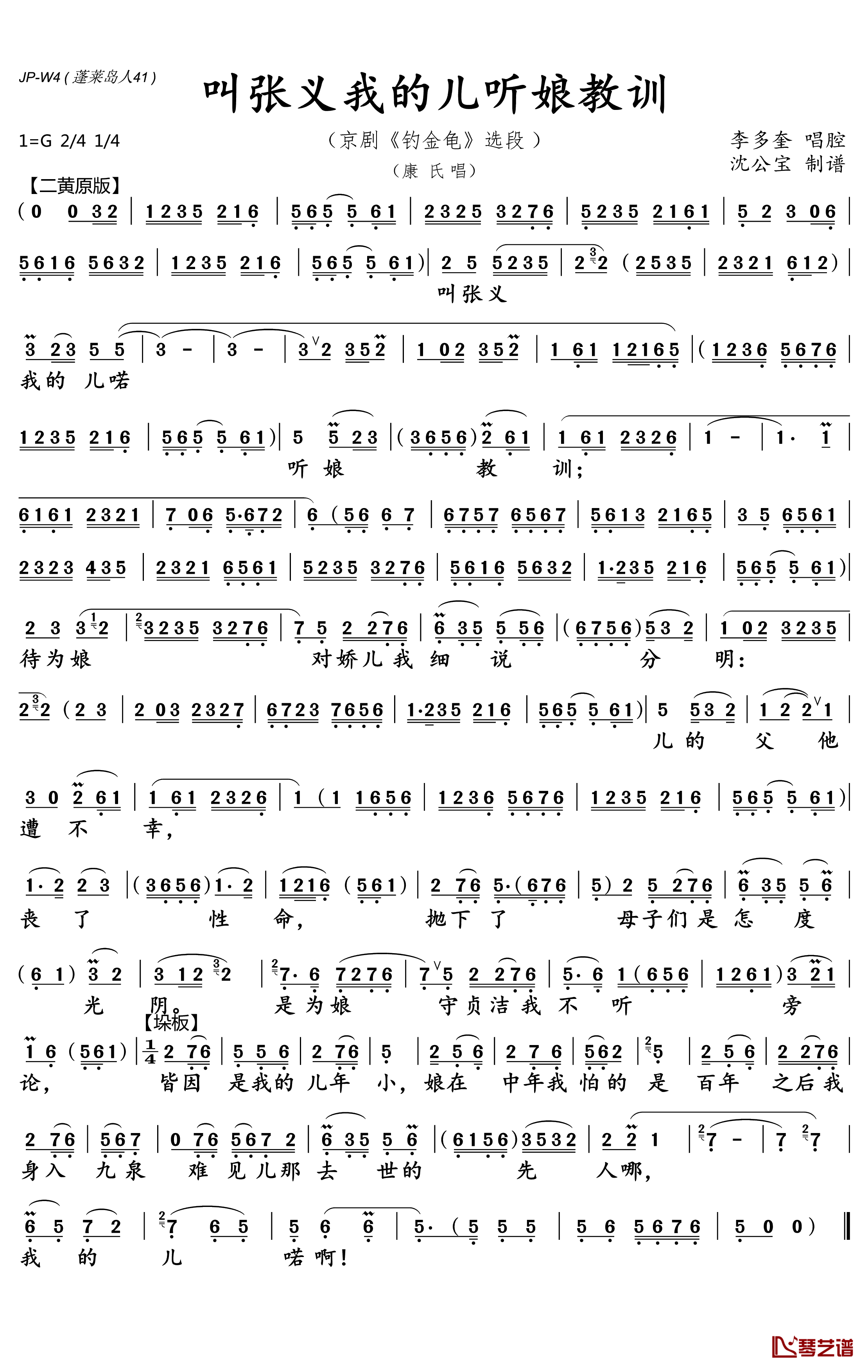 叫张义我的儿听娘教训简谱(歌词)-李多奎演唱-沈公宝曲谱1