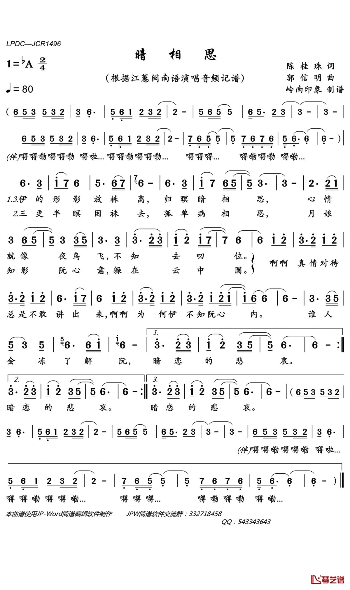 暗相思简谱-江蕙歌曲-岭南印象曲谱1