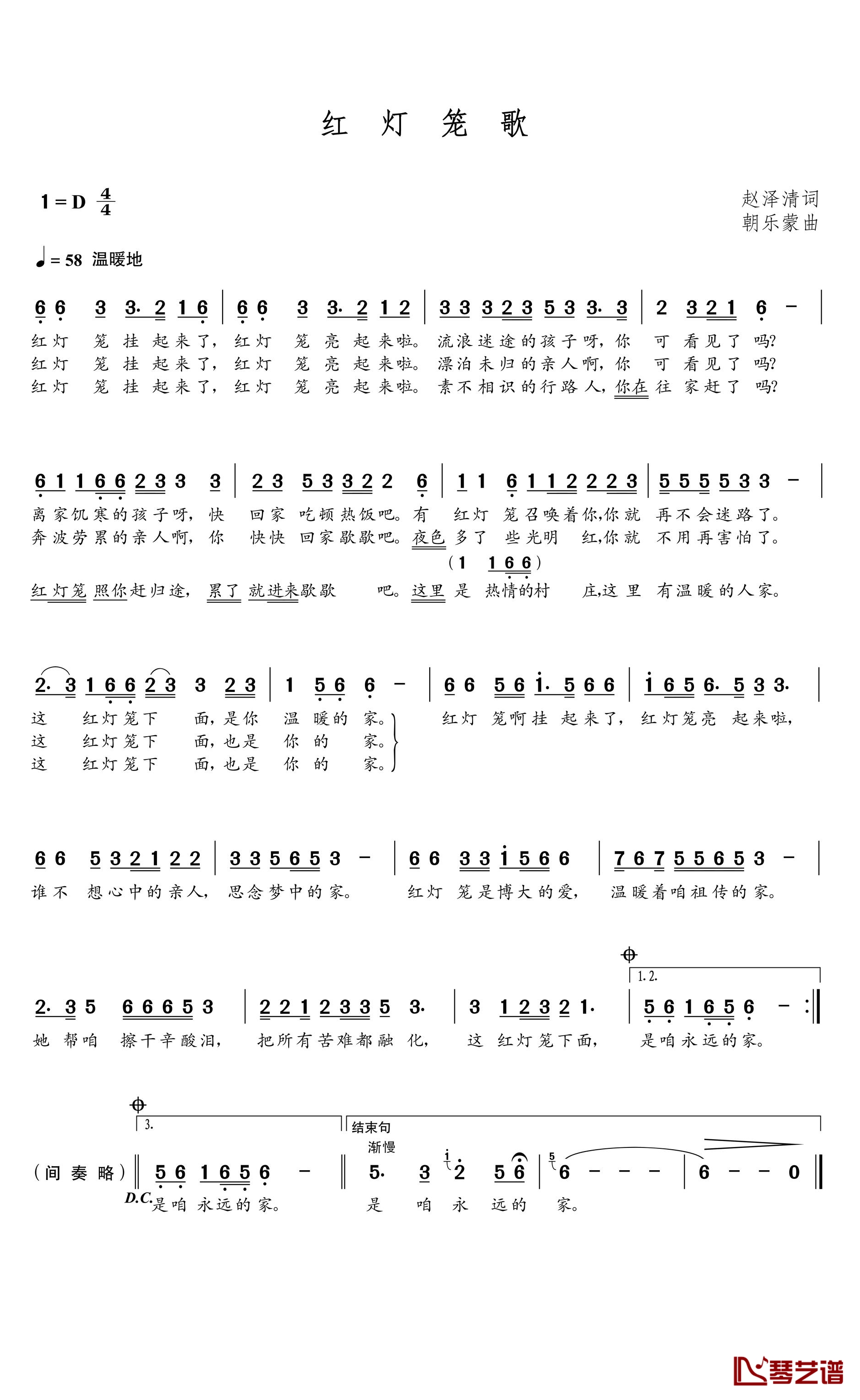 红灯笼歌简谱(歌词)-谱友朝乐蒙上传1