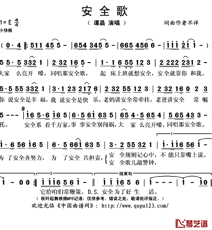 安全歌简谱(歌词)-谭晶演唱-秋叶起舞记谱上传1