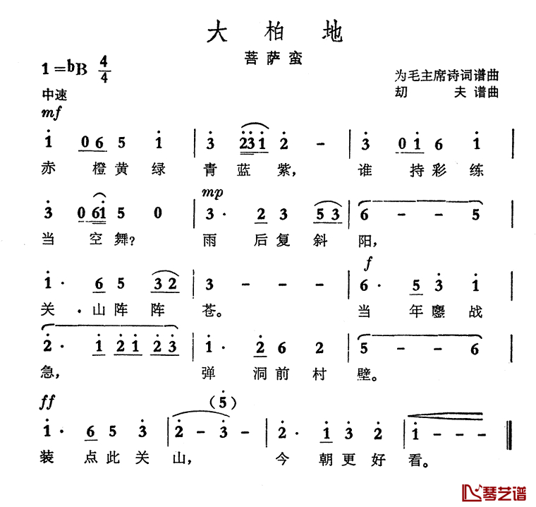 大柏地·菩萨蛮简谱-毛泽东词 劫夫曲1