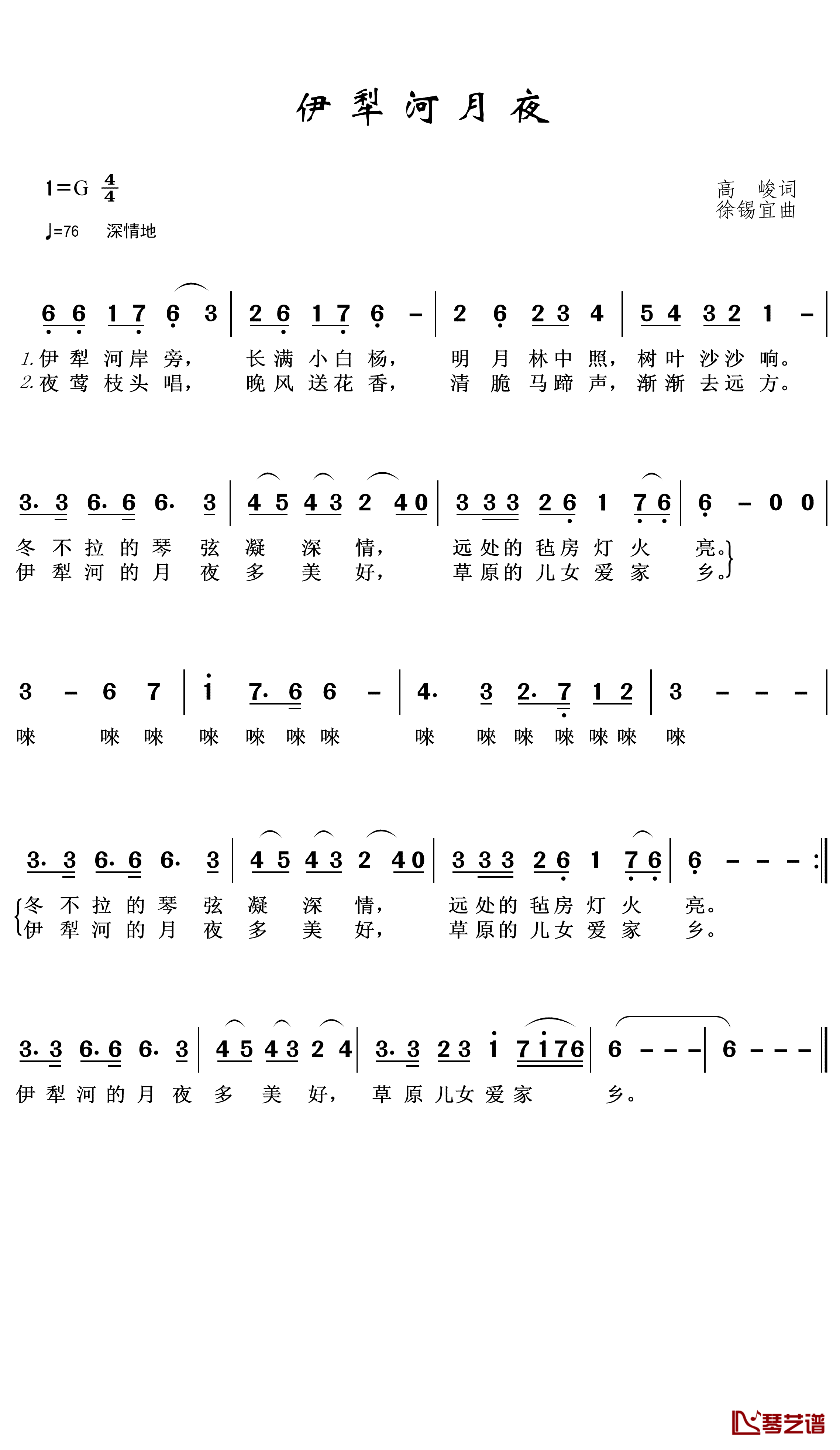 伊犁河月夜简谱(歌词)-杨洪基演唱-王wzh曲谱1