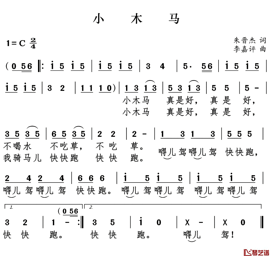 小木马简谱(歌词)-儿歌-谱友好心情999上传1