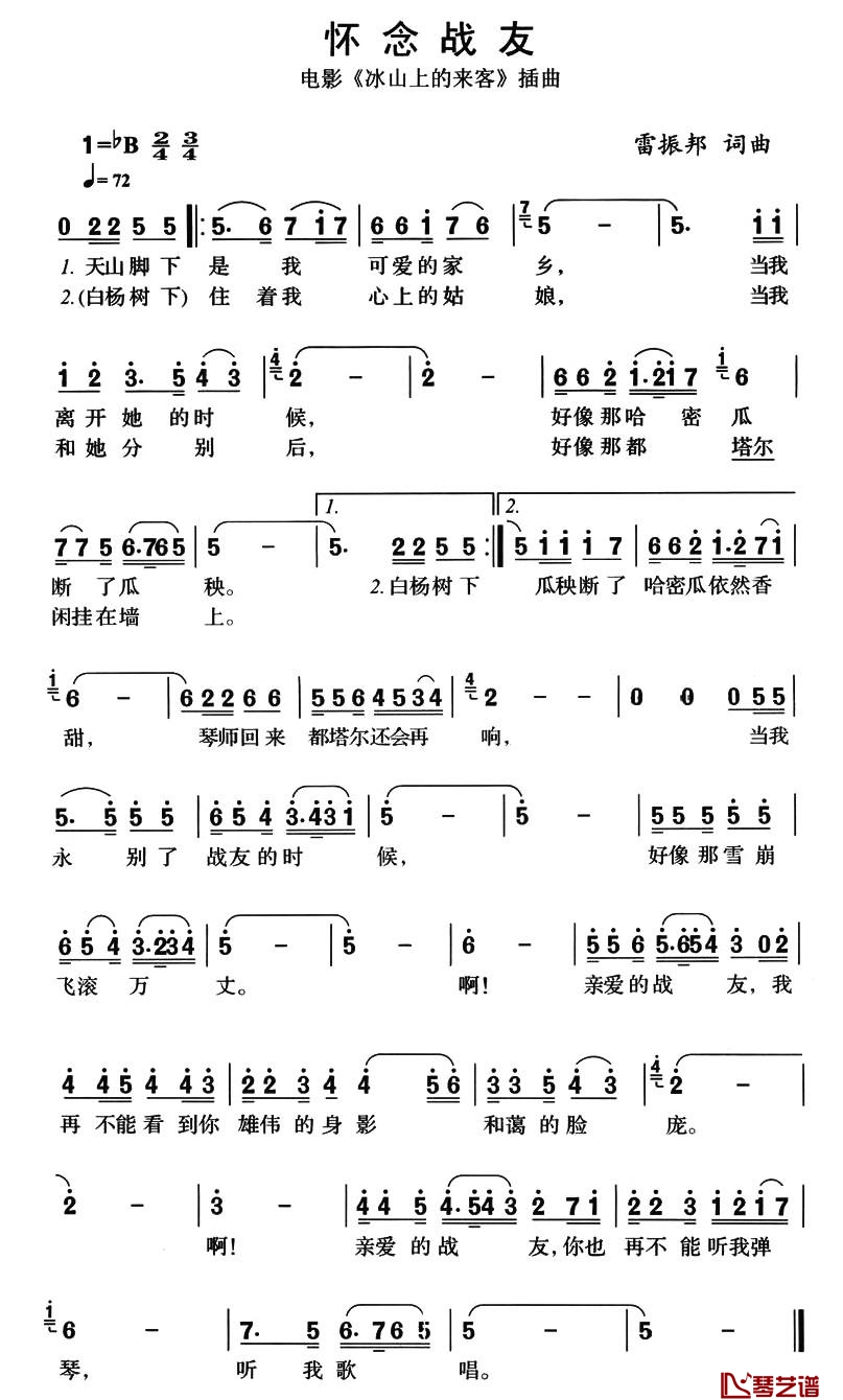 怀念战友简谱-李世荣演唱-电影《冰山上的来客》插曲