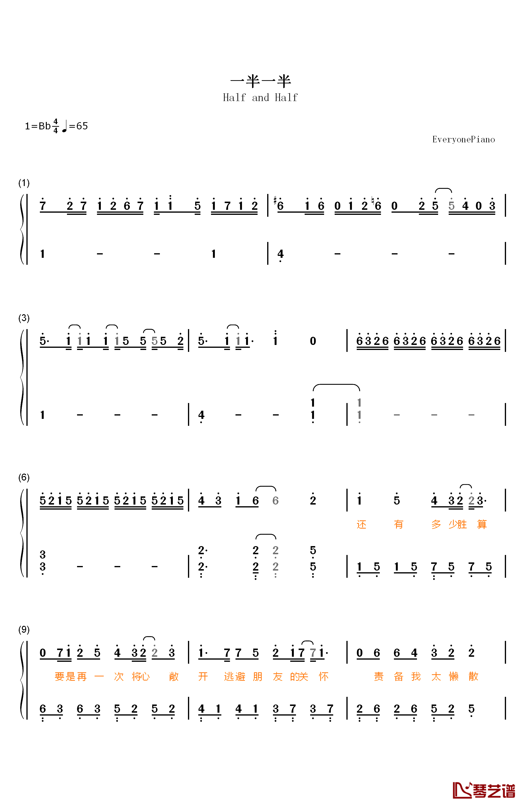 一半一半钢琴简谱-数字双手-张碧晨1