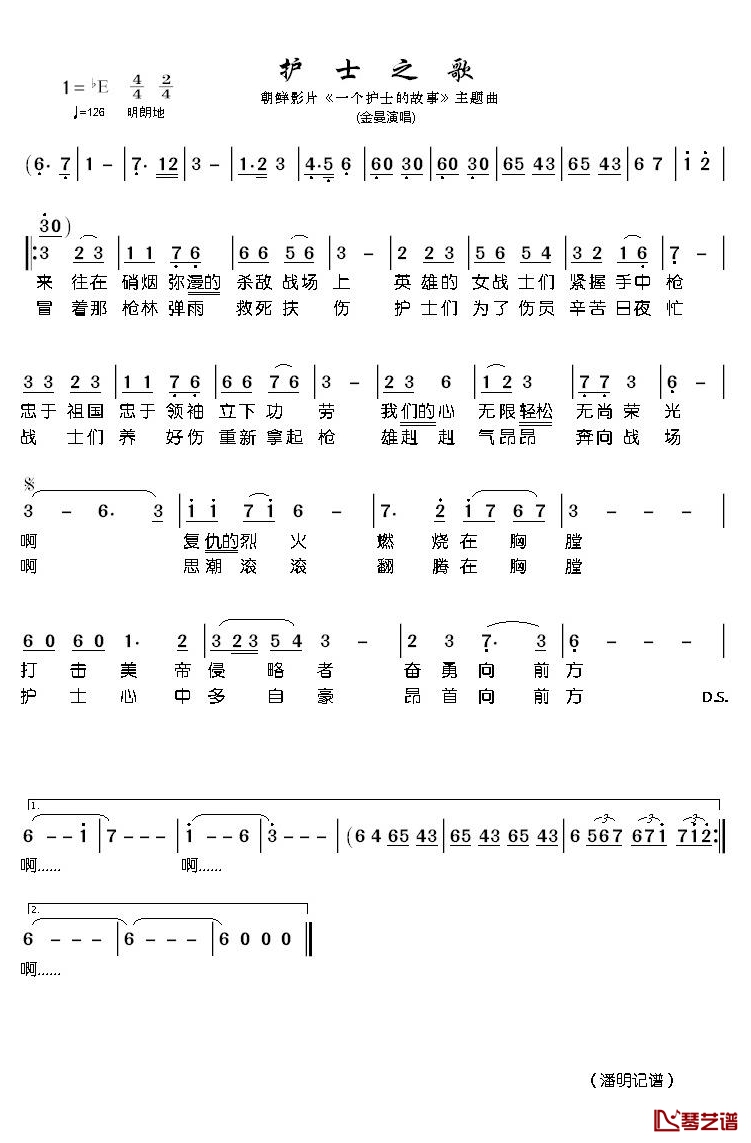 护士之歌简谱(歌词)-金曼演唱演唱-潘明记谱1