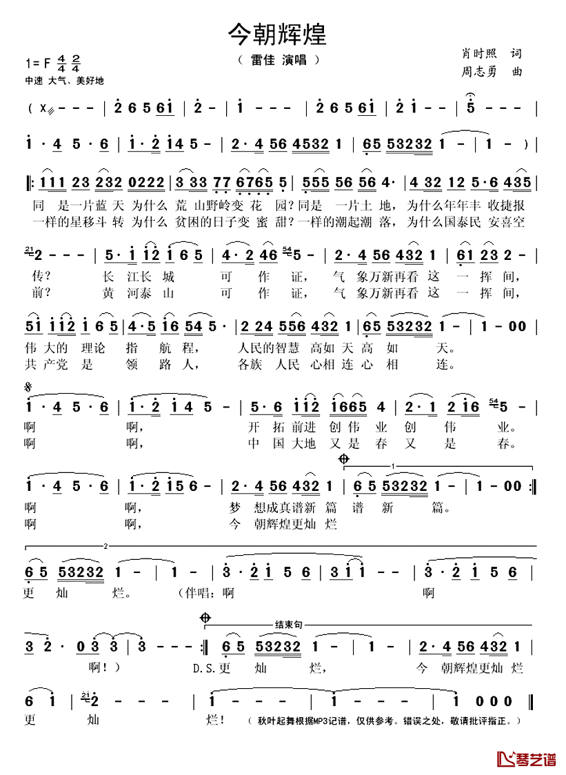 今朝辉煌简谱(歌词)-雷佳演唱-秋叶起舞记谱1